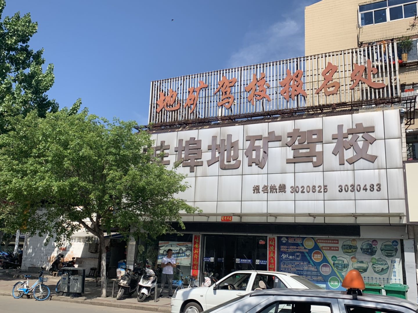 地礦駕?？偛繄竺?、0552-3020625、0552-2890202